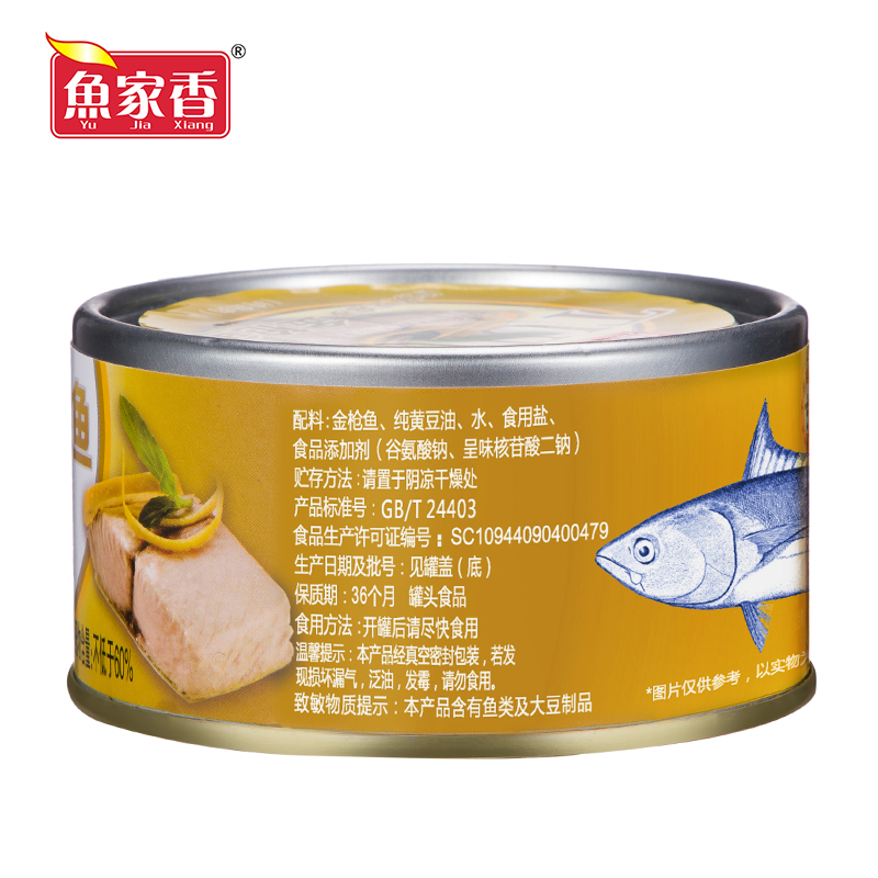鱼家香油浸金枪鱼罐头185g即食海鲜吞拿鱼罐头肉罐头寿司沙拉材料 - 图1