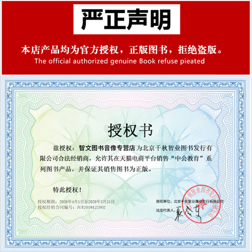 中公2026年中学教师证资格考试历年真题试卷 初中高中科一科二综合素质教育 教资考试资料广东江苏浙江江西安徽福建广西四川陕西省 - 图3