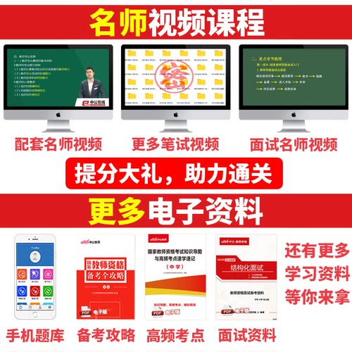 中公2026年中学教师证资格考试历年真题试卷 初中高中科一科二综合素质教育 教资考试资料广东江苏浙江江西安徽福建广西四川陕西省 - 图0