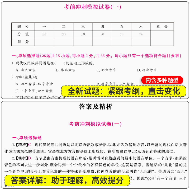 库课备考2025年广东专插本 汉语言文学学科基础 教材试卷专业综合课一本通 专升本广东省考试用书复习资料正版书籍2023 - 图2