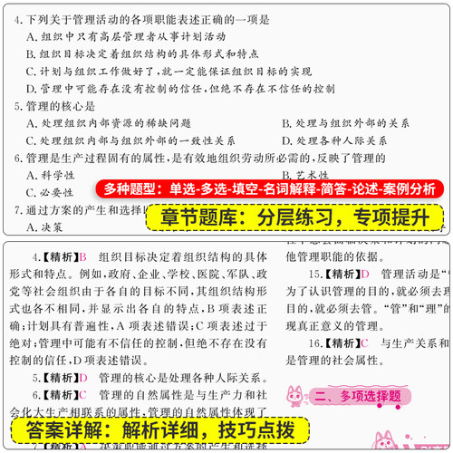 库课备考2027年广东专插本 管理学必刷2000题 章节练习题疯狂刷题2000道广东省普通高校考试题库真题习题2026 - 图2