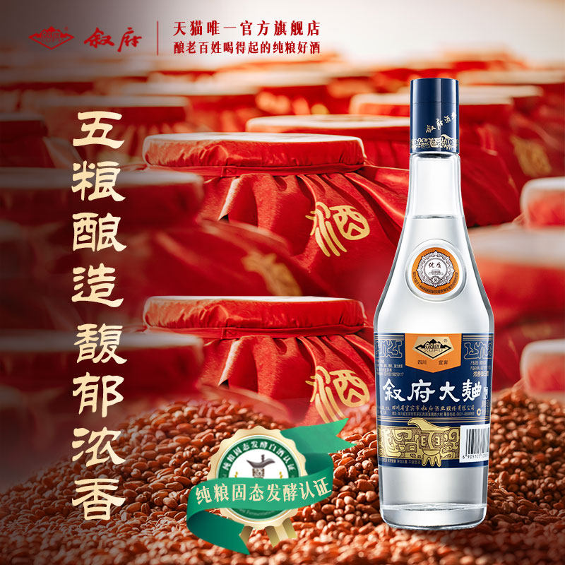 叙府蓝标大曲52度/45度500ML浓香型白酒纯粮食酒口粮酒光瓶酒宜宾