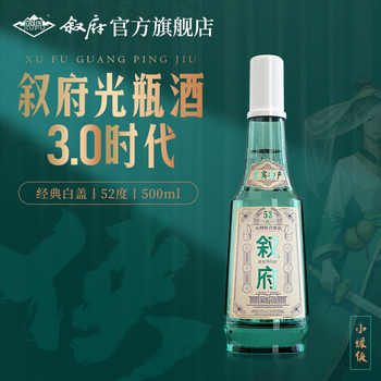 叙府酒五粮浓香型白酒经典白盖52度500ML券后139元包邮
