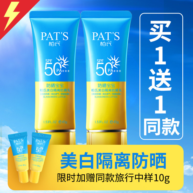 柏氏隔离50防紫外线女面部不防晒霜 柏氏夺慕防晒霜