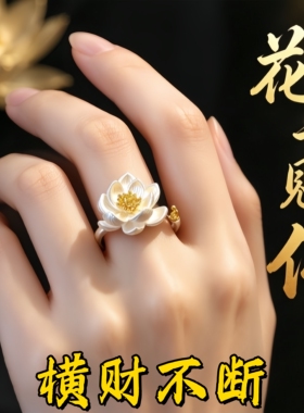 【戴左手很顺】真实有效招财转运花见佛戒指不掉色可调节莲花指环