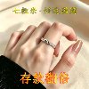 Lucky Hao Stone 7 grains of rice real and effective transfer ring adjustable ring for men and women