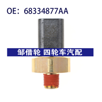 68334877AA suitable for Dodge Motor oil pressure sensor engine oil pressure switch