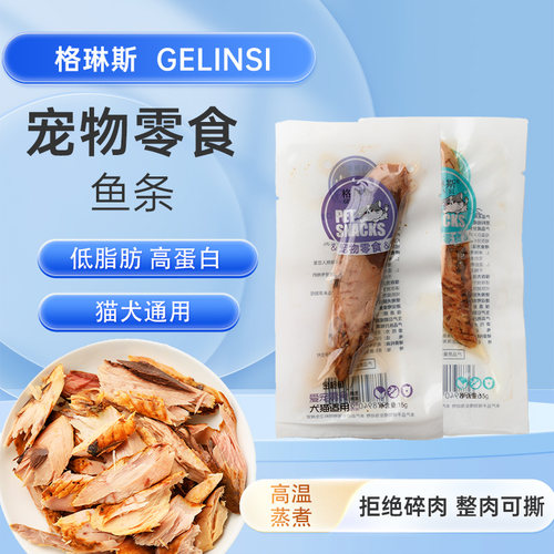 格琳斯鱼条猫零食宠物猫狗蒸煮金枪鱼条15g*30营养奖励鱼肉干 - 图0