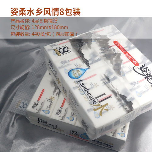 姿柔抽纸风情干湿适用抽纸4层440张软抽面巾纸巾2提16包装家用纸 - 图0