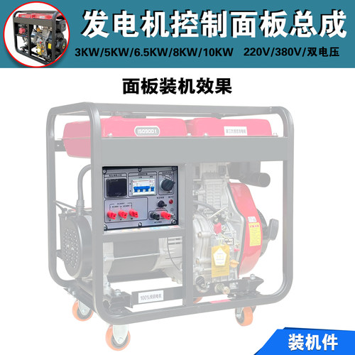 风冷柴油 发电机 3KW 5KW 6500W 8KW 控制盒  控制面板 220V 380V - 图2