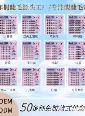 平度市鑫诚假眼睫毛加工厂免胶款小甜猫下睫毛自然妈生感仿真柔软