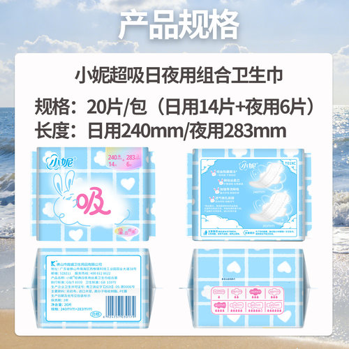 小妮卫生巾女超吸棉柔日用夜用加厚组合装姨妈巾吸收量多适用40片 - 图0