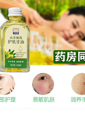 山茶橄榄护肤甘油补水保湿防干燥