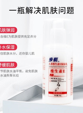 步长人参维生素E保湿乳滋润保湿
