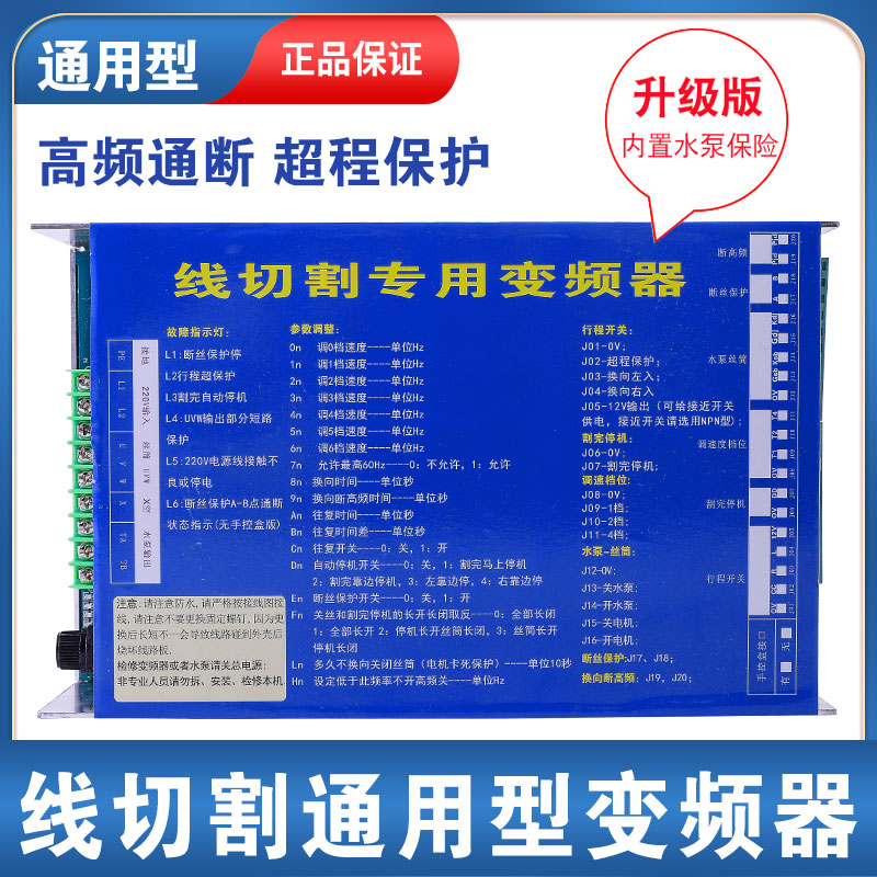 线切割配件大全快走丝中走丝机床控制柜通用变频器手控盒1KW包邮 - 图0