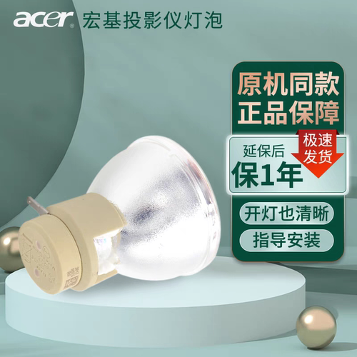 原装 Acer 宏基 投影机仪 AS304/AS313/AS314/AS317/AS318/AW314/AW318/AX314/M214/X113P/AX318灯泡 - 图1