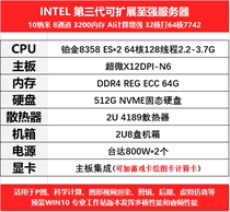 Two-way platinum 8380 8368 8352 8358 8358 8360 YC 3rd generation server host 10NM