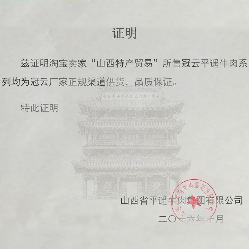 冠云平遥牛肉山西特产小包装牛肉干 山西特产贸易牛肉类