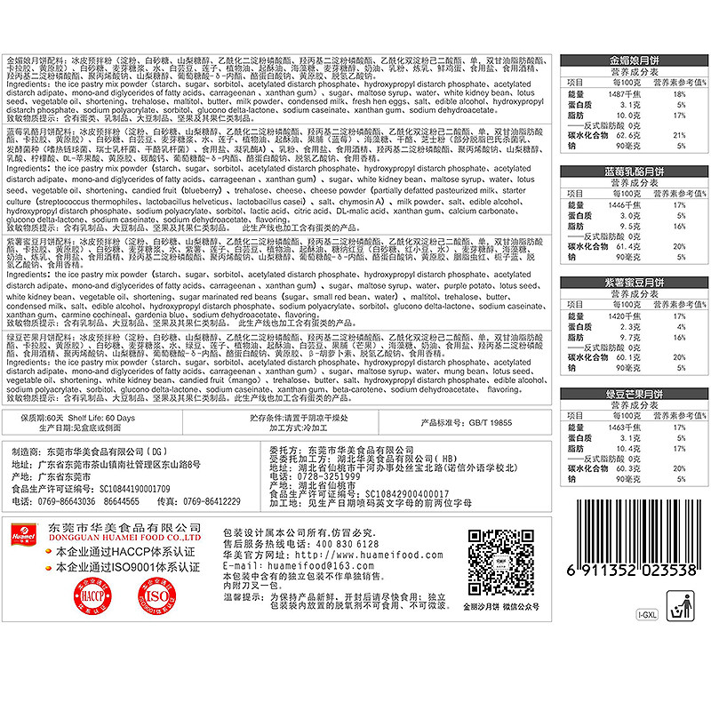 华美月饼金丽沙冰皮椭圆冰皮礼盒 古月良品食品月饼