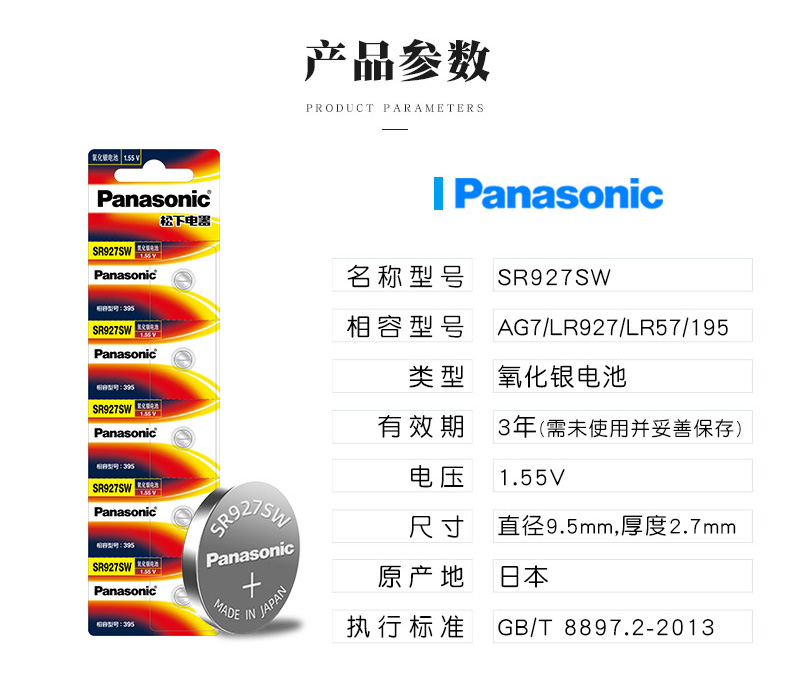 松下纽扣电池sr927w/sw手表电子395 LR927小AG7通用型号放大镜石英表适用卡西欧浪琴玩具遥控通用型号399 - 图2