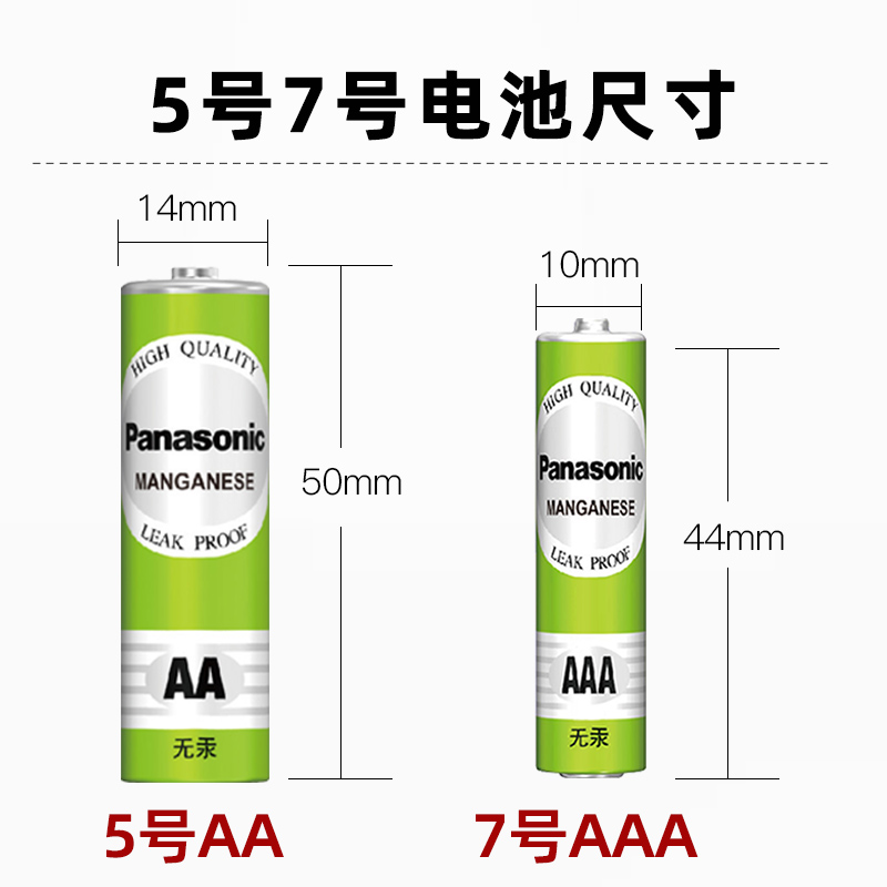 松下5号7号碳性电池电视空调遥控器钟表aaa五号七号40粒儿童玩具挂钟鼠标话筒一次性普通干电池正品1.5V批发 - 图1