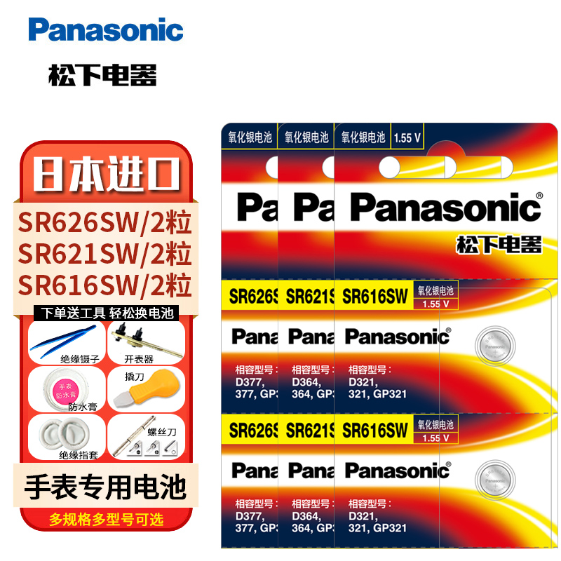 sr626sw手表电池AG4 377a纽扣电池321 394 sr621sw sr616sw适用于卡西欧ck浪琴dw天梭swatch石英表电池小颗粒-图0