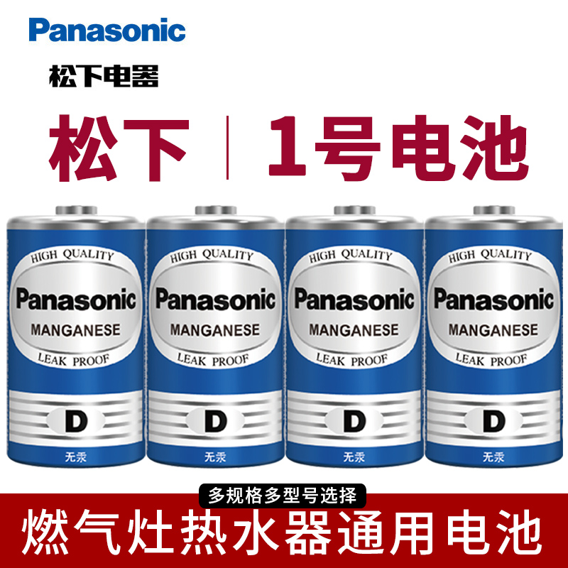 松下1号电池D型一号大号碳性LR20老板煤气灶用热水器天然气灶液化气燃气炉灶电池手电筒电池1.5V干电池丰蓝