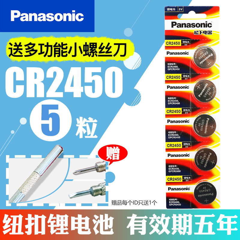 松下CR2450鈕釦電池5粒3V電寶馬1/3/5/7系原裝汽車鑰匙遙控器BMW鈕釦電子116 520 523 530 730li 740 750