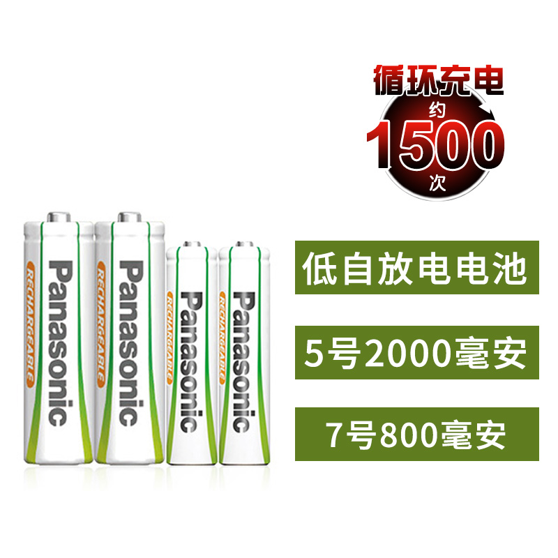 EVOLTA松下5号7号可充电电池套装镍氢电池用于鼠标遥控汽车玩具AAA五号七号4节电视计算机遥控器电子电动牙刷 - 图1