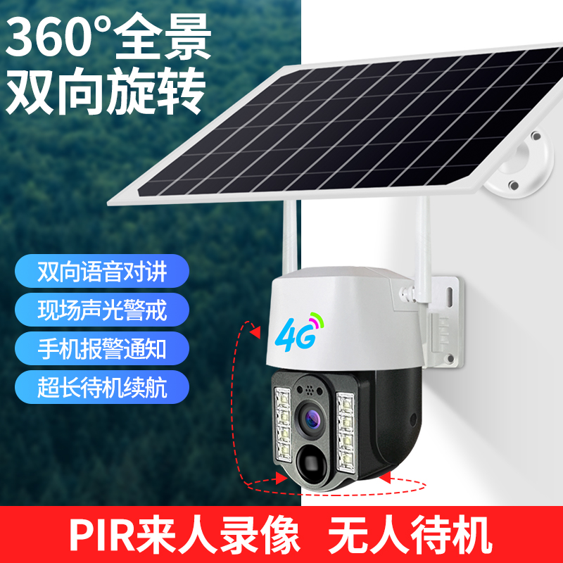 太阳能监控器360度无死角手机远程无需网络家用室外夜视4G摄像头 - 图0