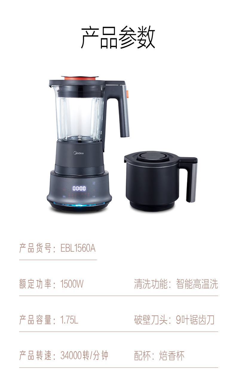 Midea/美的 EBL1560A破壁机轻音研磨智能高温除菌可拆刀头培香杯 - 图3