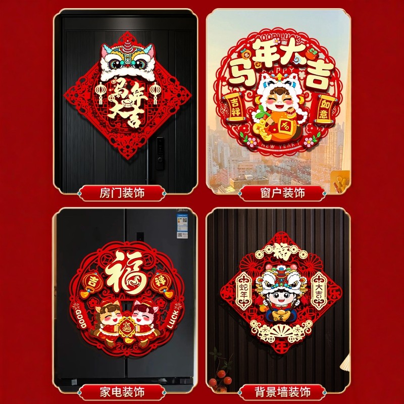 2026马年立体福字门贴磁吸春节新年过年装饰贺年新款入户大门贴纸,淘宝优惠券,粉丝福利购,淘宝优惠卷
