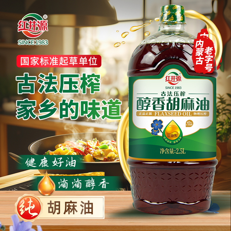 【临期特惠】红井源醇香胡麻油食用油内蒙古正宗胡麻油官方旗舰店
