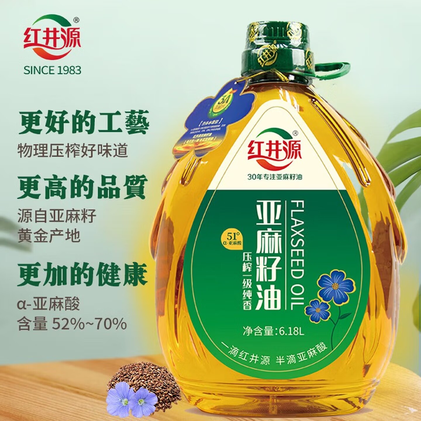 红井源亚麻籽油6.18L内蒙古正宗压榨一级胡麻油送礼食用油亚麻酸