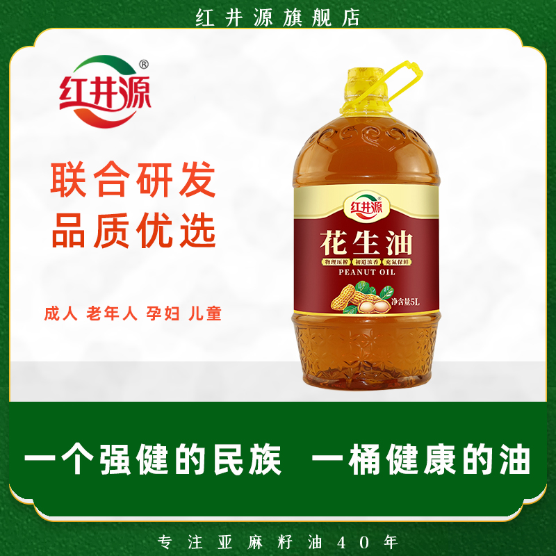 红井源压榨一级花生油5L食用油 家庭用油 物理压榨 桶装油