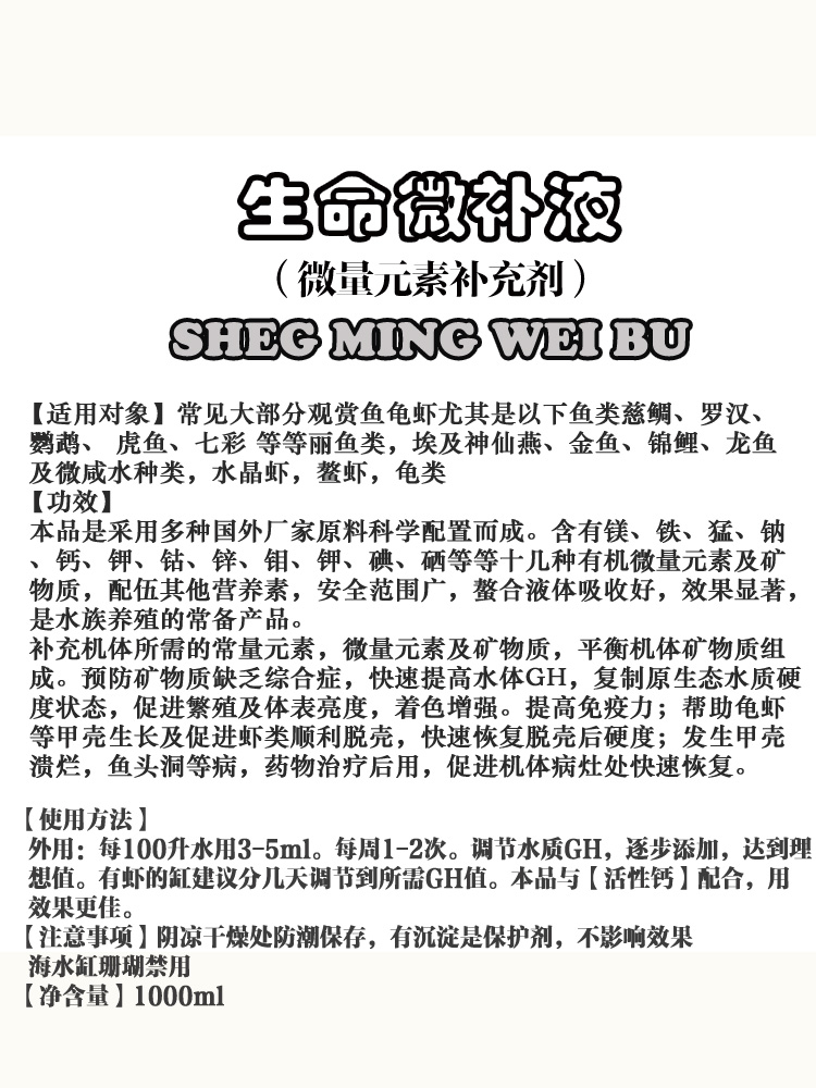 微量元素矿物质鱼缸观赏鱼虾龟用龙鱼慈鲷金鱼锦鲤热带鱼冷水鱼-图1