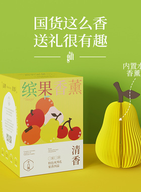 十八纸香薰小清新香氛摆件扩香器
