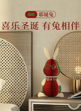 十八纸耶诞兔节庆装饰摆件手工品