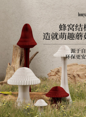 十八纸蘑菇装饰件森系主题摆件