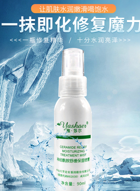 雅莎尔神经酰胺保湿空调房喷雾水