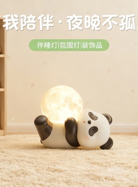 可爱熊猫月亮卧室床头氛围灯