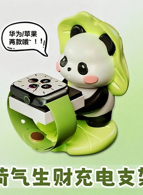 可爱熊猫卡通手表充电支架摆件