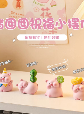 可爱小猪办公室办公室桌面小摆件