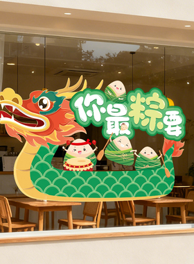 端午节氛围装饰龙舟贴纸UV静电贴商场珠宝店面服装店橱窗玻璃布置