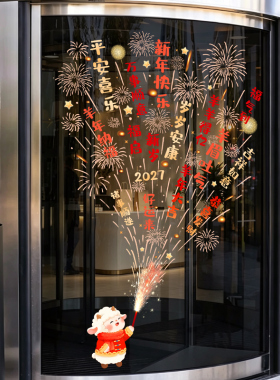 2027新年门贴店铺橱窗贴羊年福字双面玻璃贴商店家用可移除静电贴