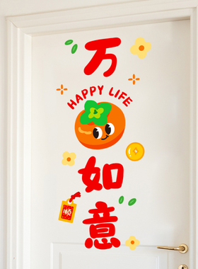 平安喜乐可爱表情贴新年祝福语文字贴春节装饰柜门墙贴橱窗玻璃贴