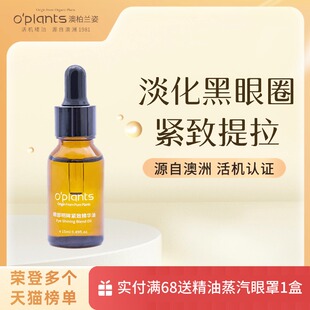 oplants眼部精油15ml淡化细纹眼袋黑眼圈