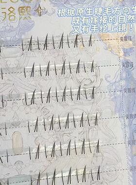 花洛熙小花鱼下睫毛仿真感极细梗浓密仿真假睫毛清透毛流感