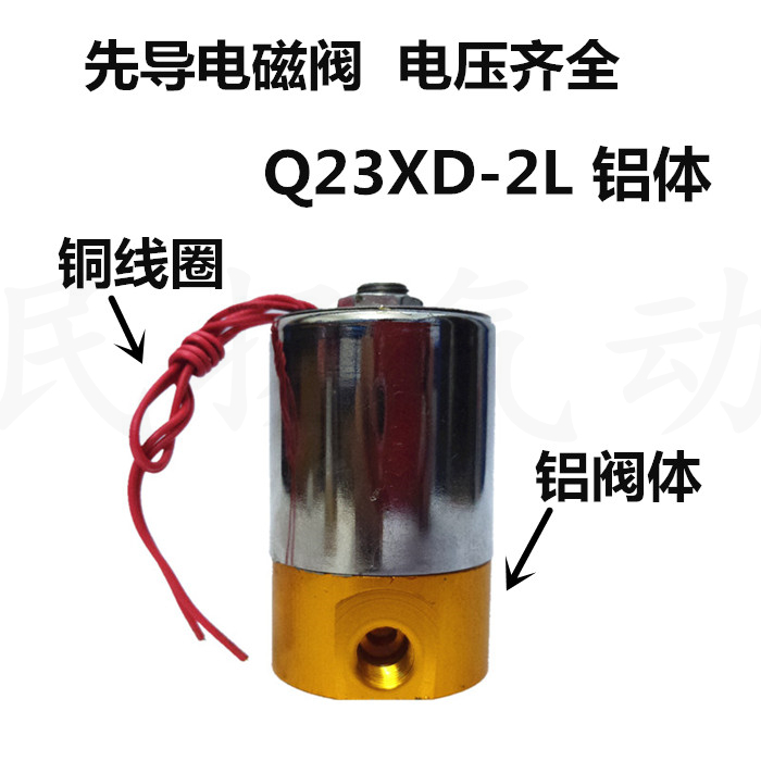 全铜Q22XD2L先导式二位二通电磁阀Q23XD2L 3L 4L二位三通电磁阀 - 图1