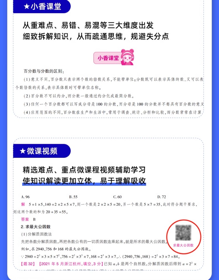 现货山香2024年教师招聘考试学科专业知识小学数学专用教材教材教师特岗考编制入编山东河南安徽浙江广东福建广西湖南湖北省全国 - 图1